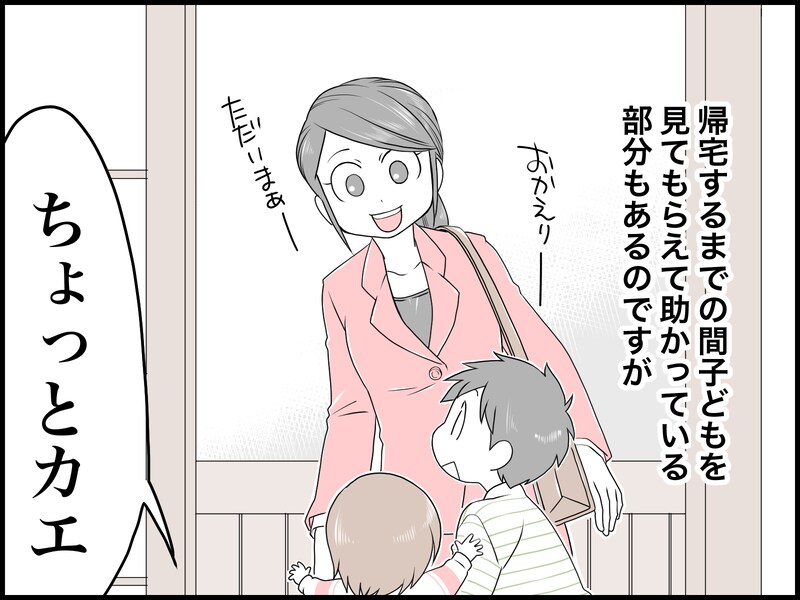 義父母からの「呼び捨て」問題にモヤモヤ