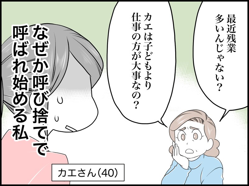 義父母からの「呼び捨て」問題にモヤモヤ