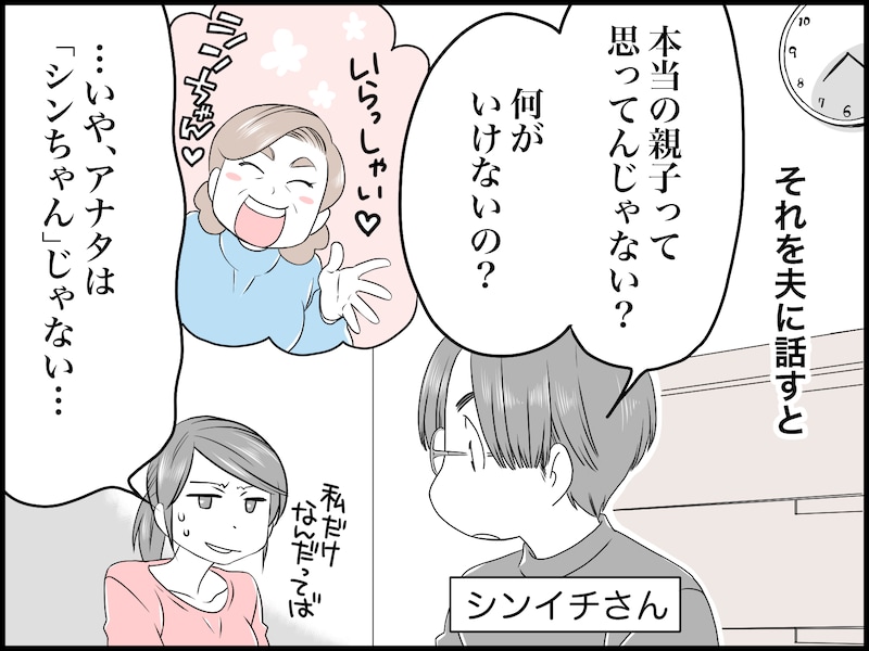 義父母からの「呼び捨て」問題にモヤモヤ