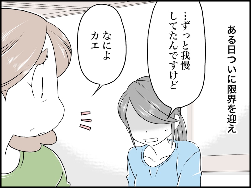 義父母からの「呼び捨て」問題にモヤモヤ