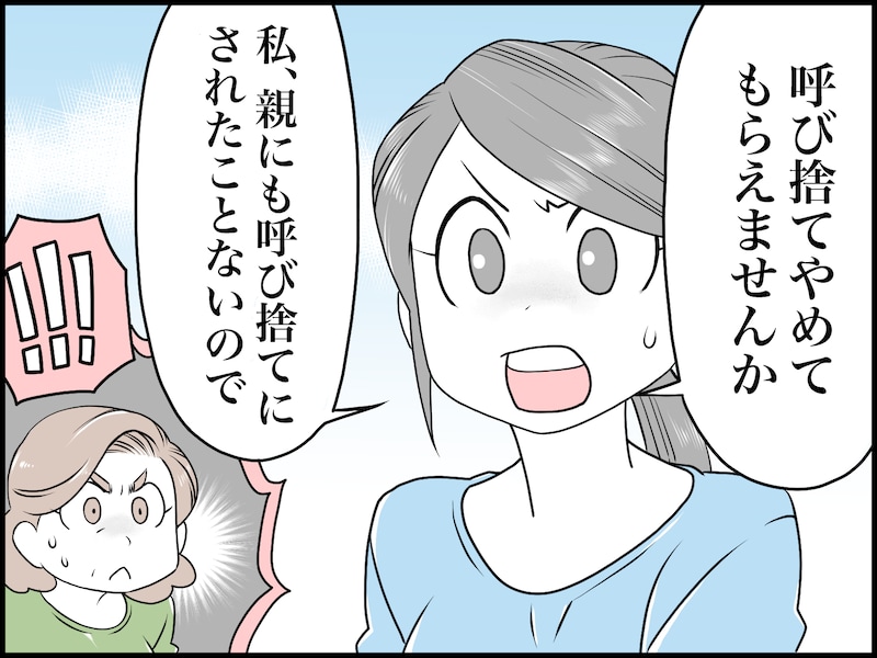 義父母からの「呼び捨て」問題にモヤモヤ