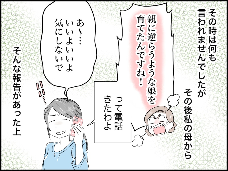 義父母からの「呼び捨て」問題にモヤモヤ