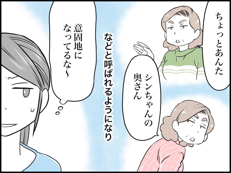 義父母からの「呼び捨て」問題にモヤモヤ