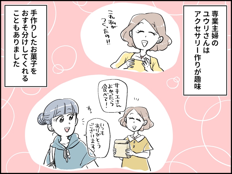 ご近所のママ友にモヤッ