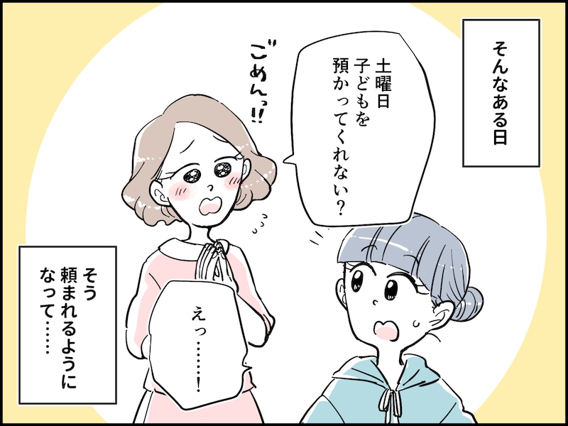 ご近所のママ友にモヤッ