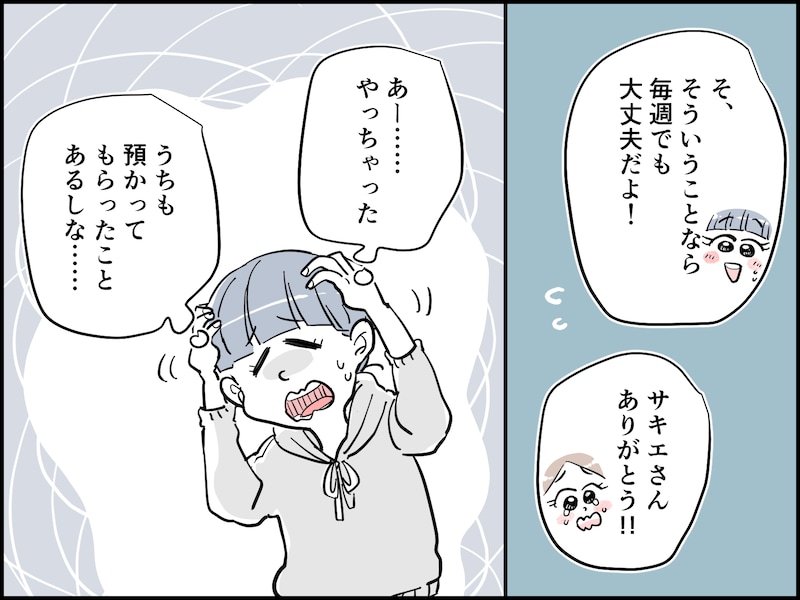 ご近所のママ友にモヤッ