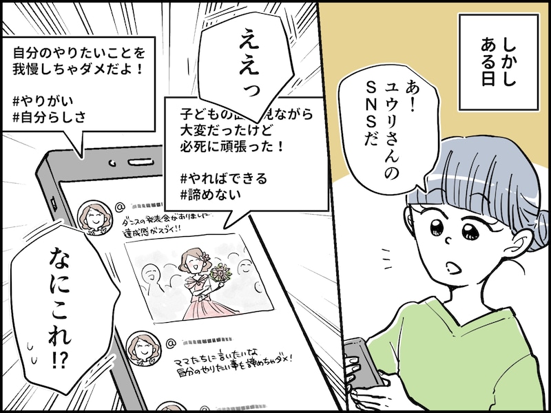 ご近所のママ友にモヤッ