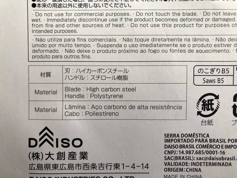 ダイソーの「ファミリーソー」の材質