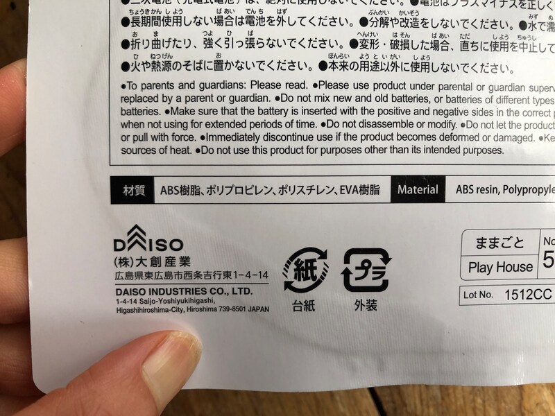 ダイソーの「ミニ掃除機」の材質