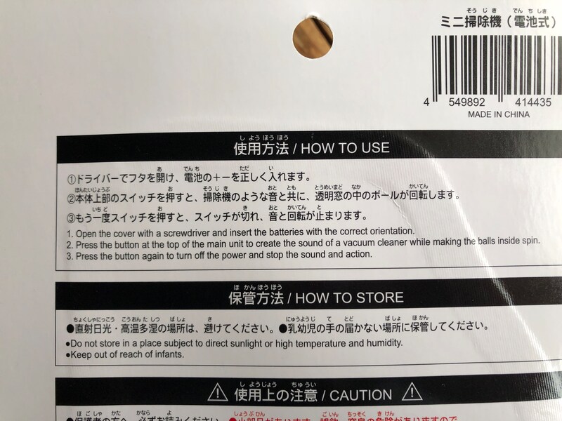 ダイソーの「ミニ掃除機」の使い方