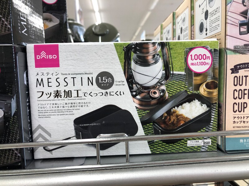 ダイソーの「メスティン（フッ素加工）1.5合」