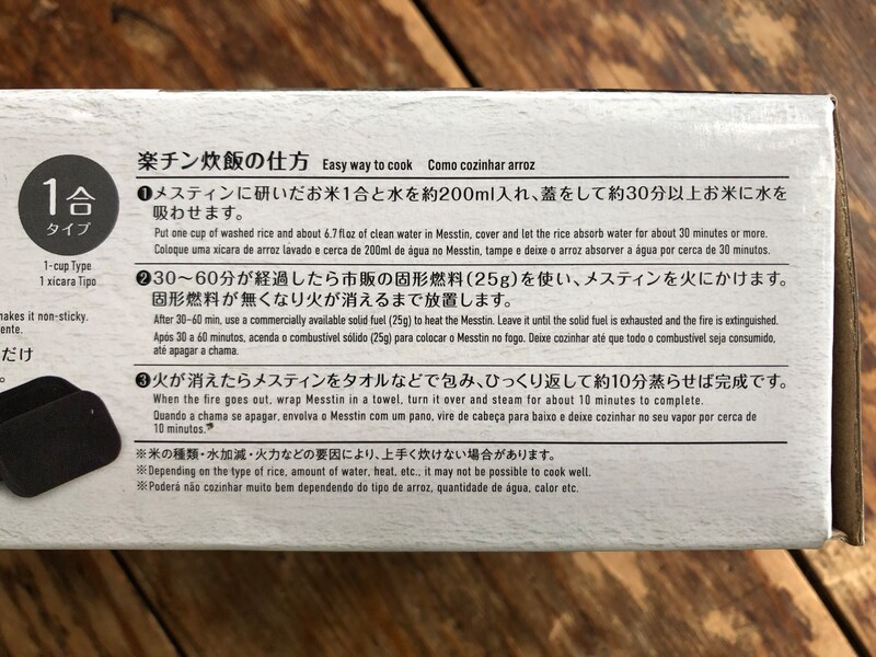 「メスティン　フッ素加工でくっつきにくい　1合」でのご飯の炊き方