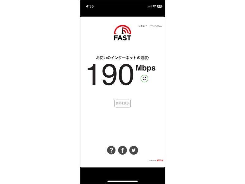 メッシュWi-Fiの測定結果。中継器では20～30Mbpsしかでなかった