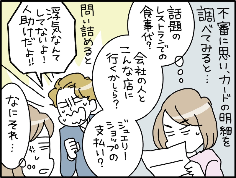 夫の浮気を見抜くには？