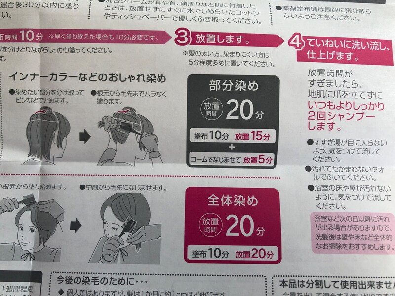 薬剤を塗ったらそのまま放置