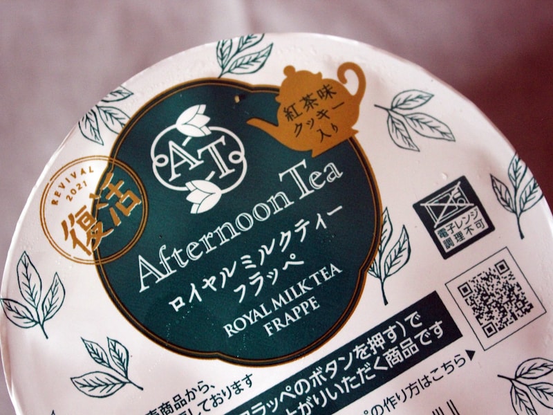 ファミリーマート「アフタヌーンティー ロイヤルミルクティーフラッペ」