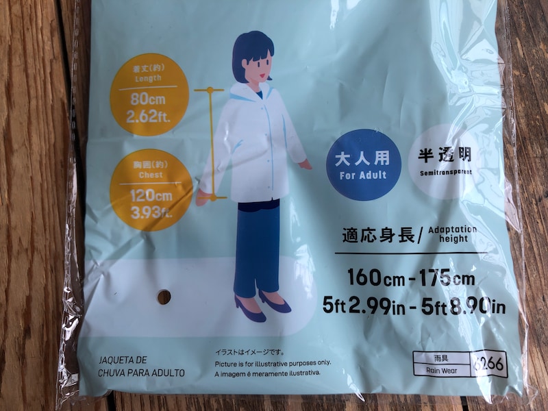 ダイソーの「レインジャケット」のサイズ