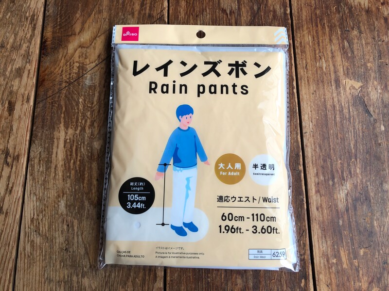 ダイソーの「レインズボン」