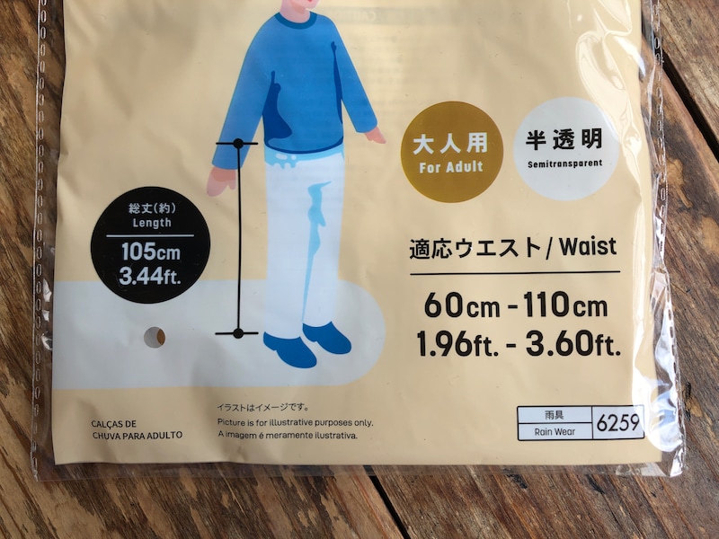 ダイソーの「レインズボン」のサイズ