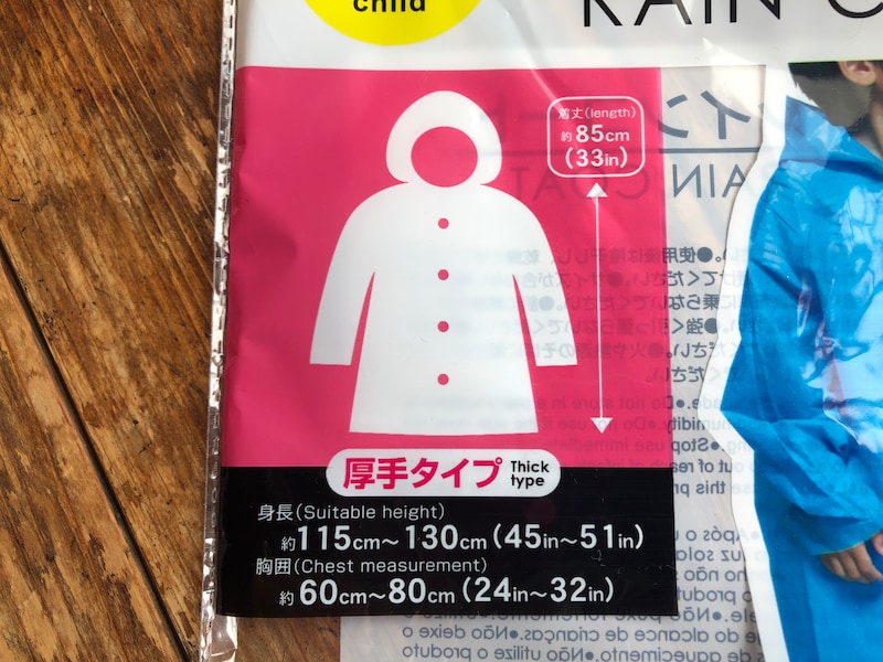 ダイソーの「子供用　レインコート」のサイズ