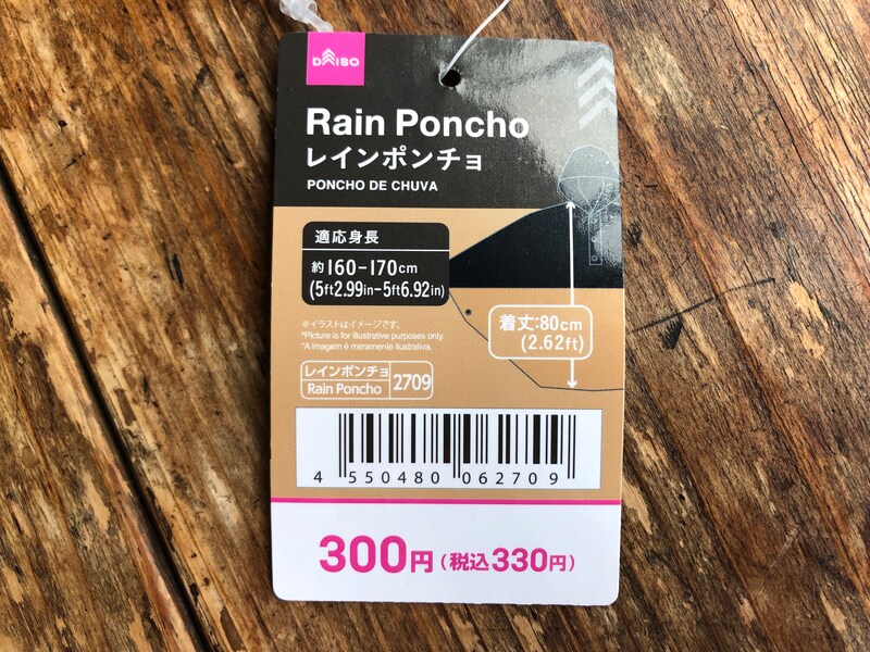 ダイソーの「レインポンチョ」のサイズ