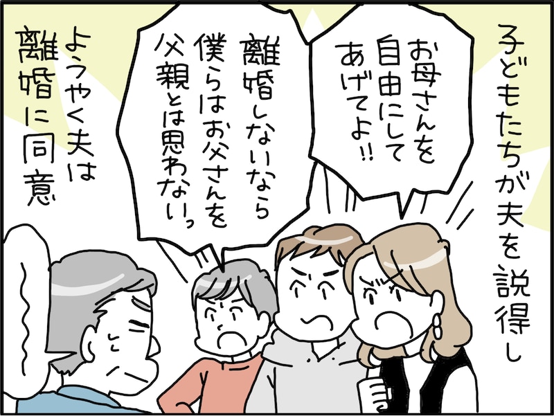 55歳女性が熟年離婚を急いだ理由