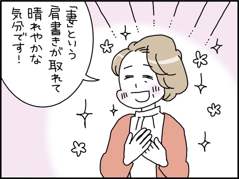 55歳女性が熟年離婚を急いだ理由