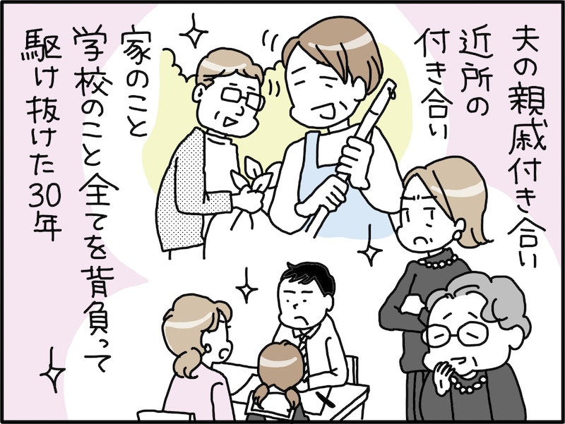 55歳女性が熟年離婚を急いだ理由