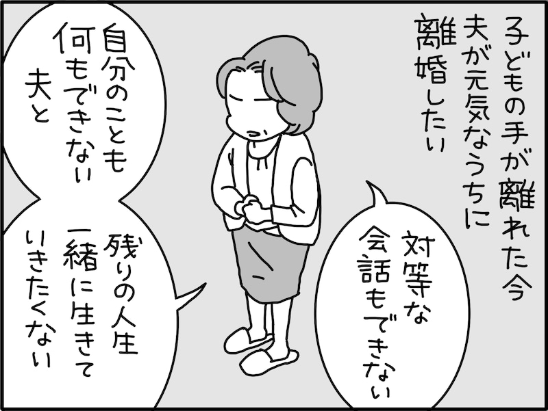 55歳女性が熟年離婚を急いだ理由