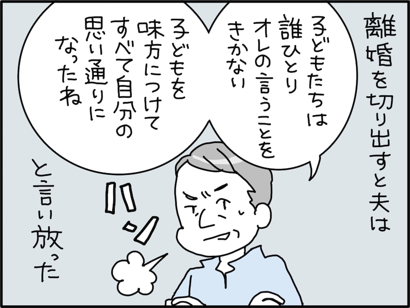 55歳女性が熟年離婚を急いだ理由