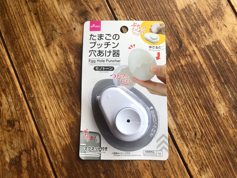 ダイソーの「たまごのプッチン穴あけ器」