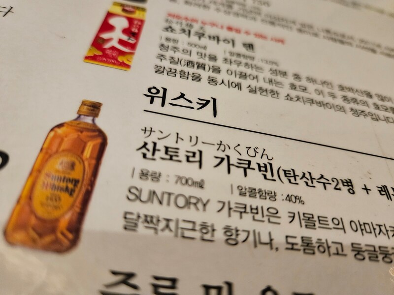 今韓国では“ハイボール”ブームで、特にサントリーの「角瓶」はすさまじい人気