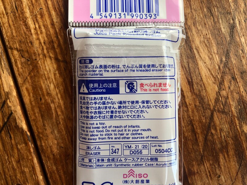 ダイソーの「ジュースみたいな！ねり消しゴム」の材質や使用上の注意