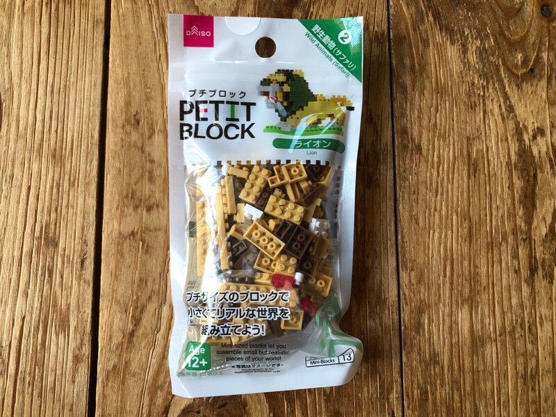 野生動物（サファリ）シリーズの「ライオン」