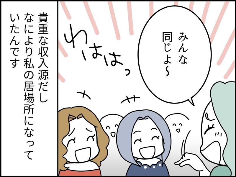 夫の借金500万円の真相