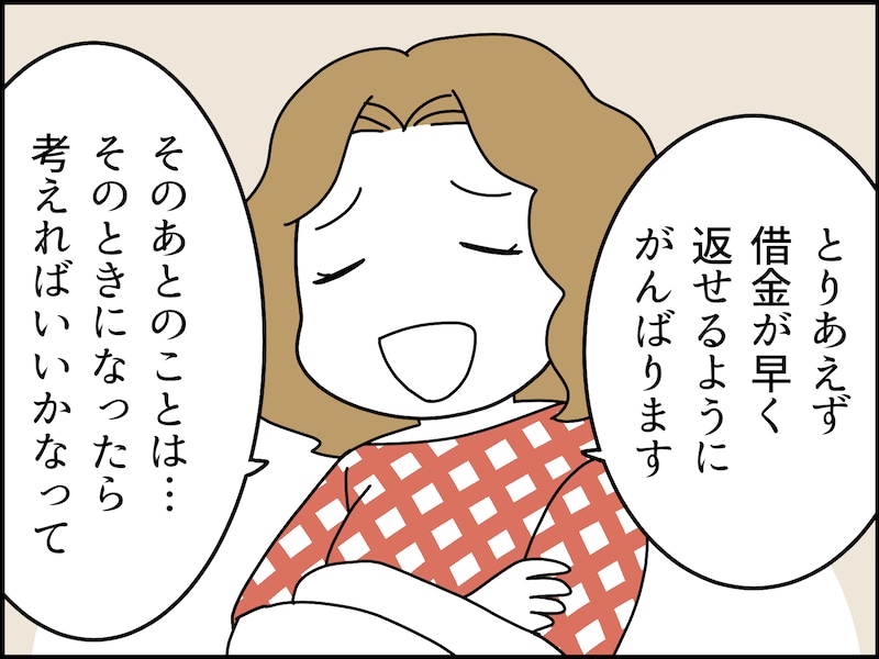 夫の借金500万円の真相