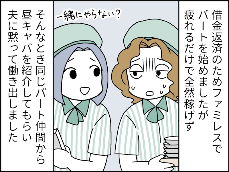 夫の借金500万円の真相