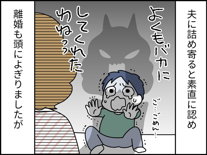 夫の借金500万円の真相