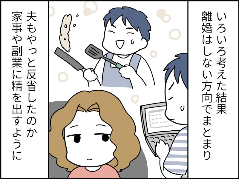 夫の借金500万円の真相