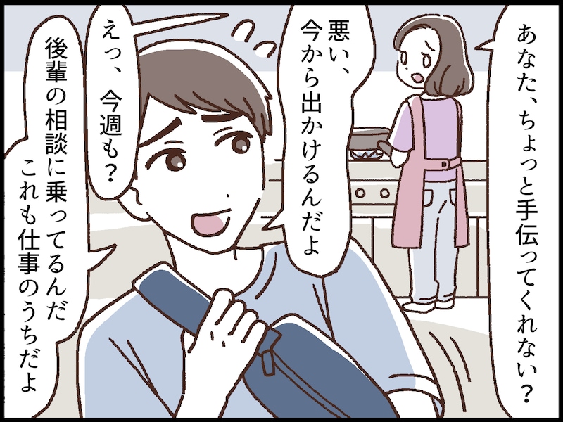 既婚者合コンに行く夫の本当の目的は？