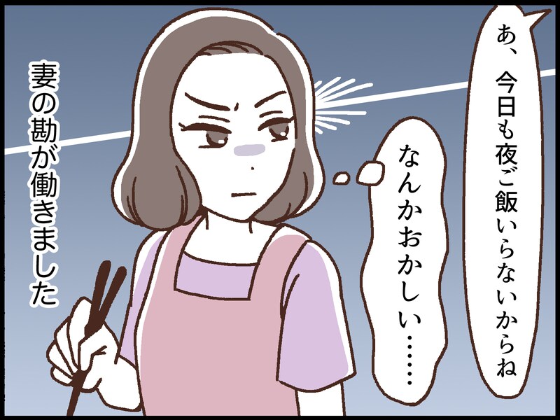 既婚者合コンに行く夫の本当の目的は？