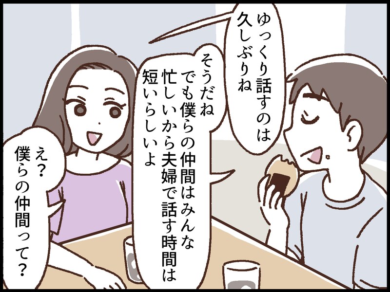 既婚者合コンに行く夫の本当の目的は？