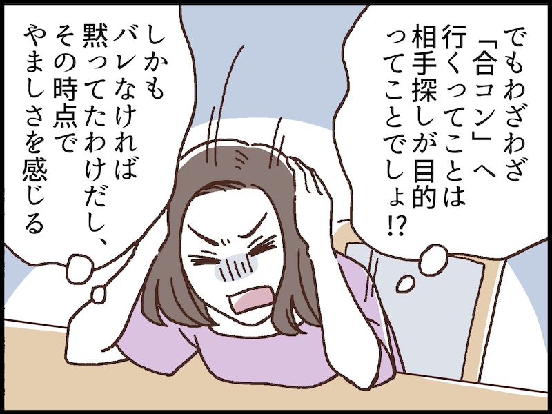 既婚者合コンに行く夫の本当の目的は？