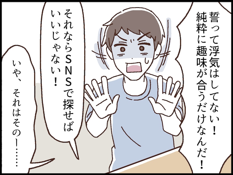 既婚者合コンに行く夫の本当の目的は？