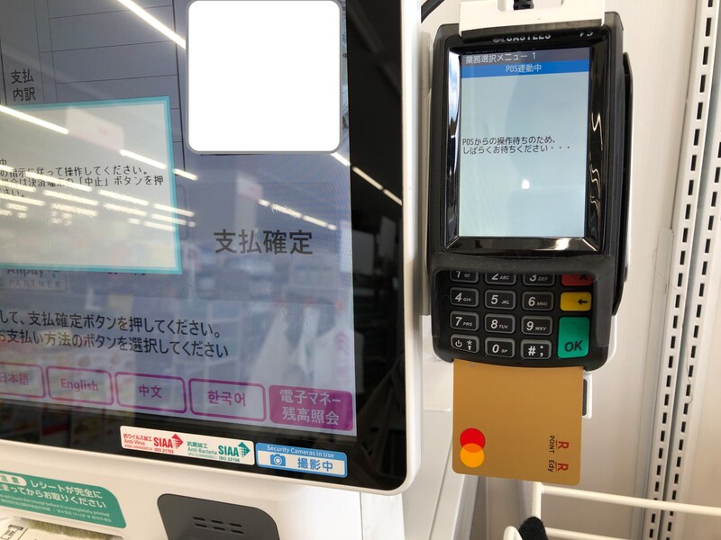 クレジットカードを差し込む