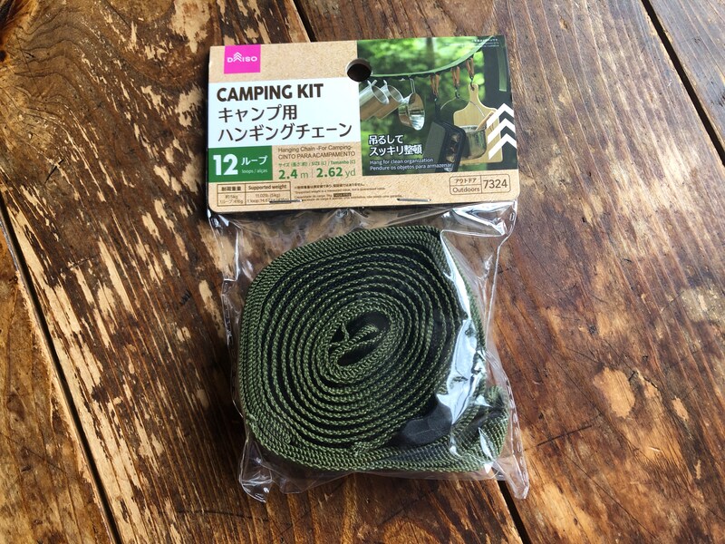 ダイソーの「キャンプ用ハンギングチェーン」