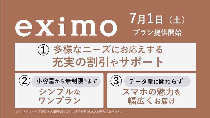 eximo・irumo