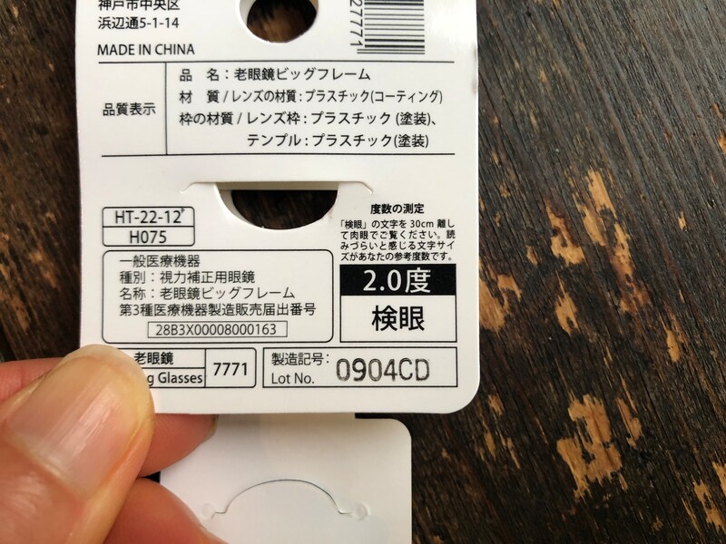 ダイソーの「老眼鏡　ストライプ スクエア」の材質