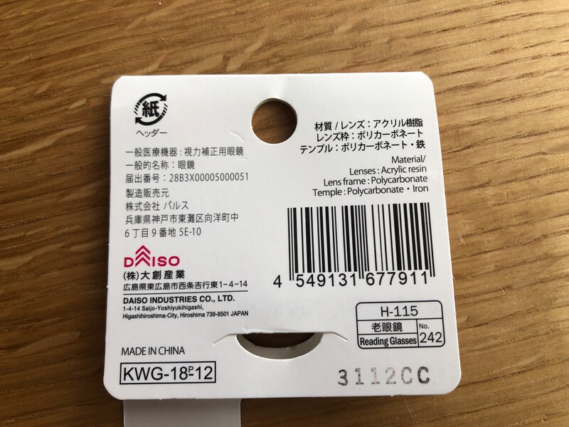 ダイソーの「バネ付　老眼鏡　バイカラー」の材質