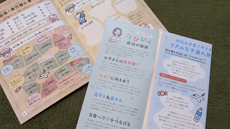 旅育
